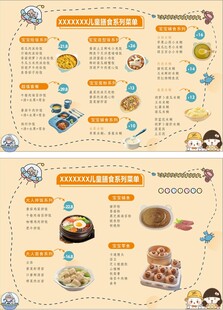 儿童膳食系列菜单
