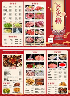 重庆火锅菜单