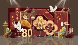 红金色新中式八十大寿宴背景设计