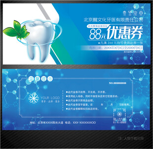 牙医代金券
