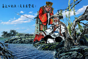 姜太公钓鱼