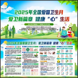 爱国卫生月