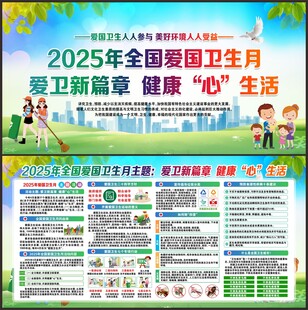 爱国卫生月