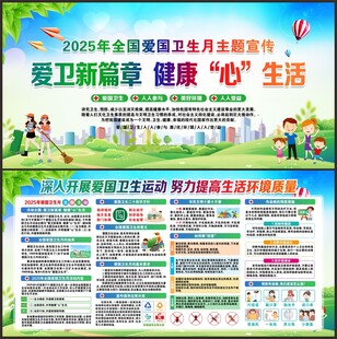 2025年爱国卫生月