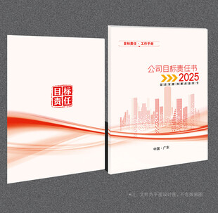 责任书封面