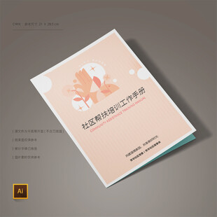 社区邻里帮扶工作封面