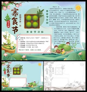 寒食节青团小报