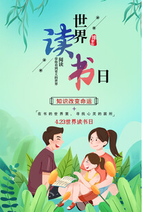 世界读书日海报