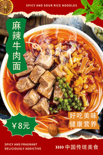 麻辣牛肉面