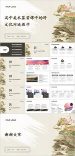 高中美术鉴赏课中的跨文化对比