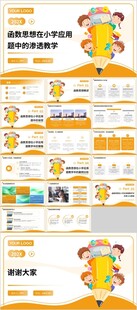 函数思想在小学应用题中的渗透