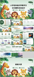 小学低年级识字教学方法与趣味