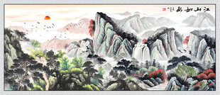 国画山水旭日东升