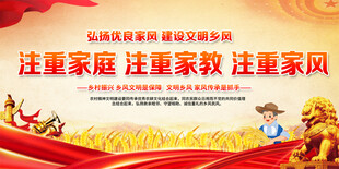 家风建设展板