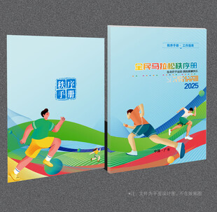 田径秩序册