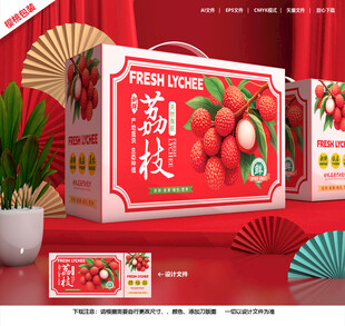 荔枝包装 妃子笑礼盒