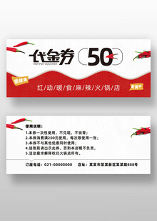 拼色火锅代金券