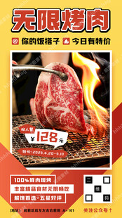 自助烤肉海报