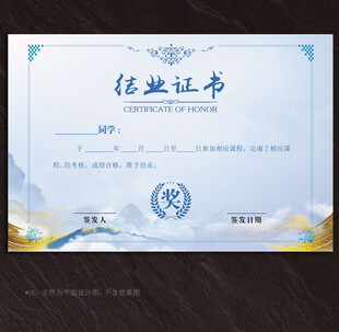 结业证书