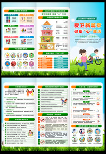 2025爱国卫生月三折页