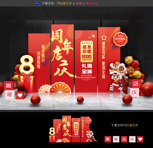 周年庆美陈