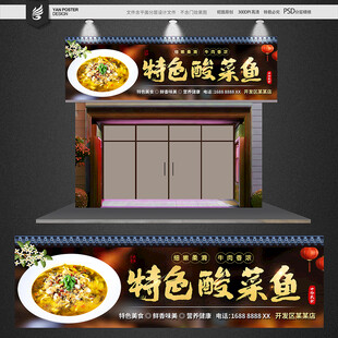 酸菜鱼门头