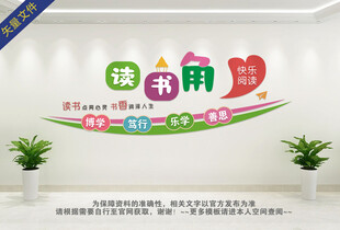 图书馆 阅读室文化墙