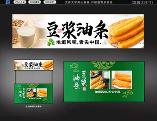 豆浆油条招牌