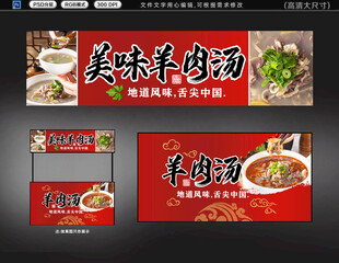 羊肉汤招牌
