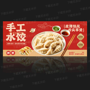 饺子海报