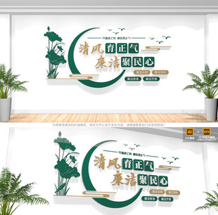 廉洁标语文化墙