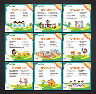 习惯养成