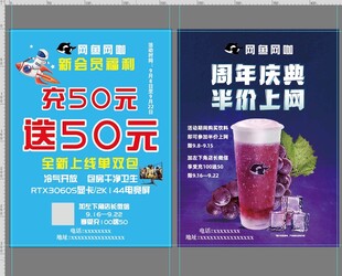 网咖 会员福利 周年庆