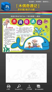 木偶奇遇记手抄报小报黑白线稿