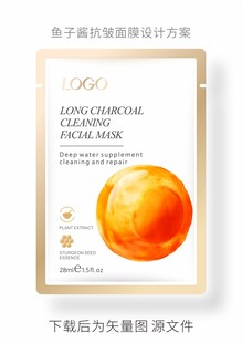 鱼子酱面膜矢量图源文件