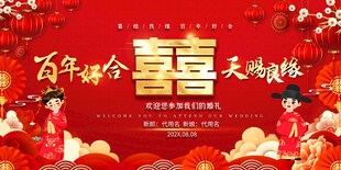 婚礼婚庆舞台背景