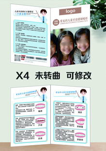 儿童牙齿错颌  畸形