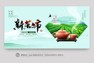 新茶上市
