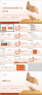 中国传统色彩的数字色谱重建