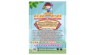 挑战高分宣传单