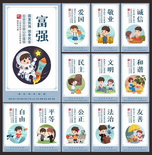 社会主义核心价值观