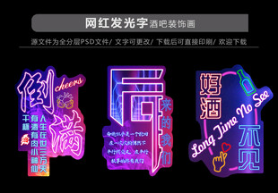 网红发光字酒吧装饰画