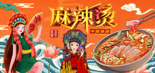 国潮麻辣烫背景墙