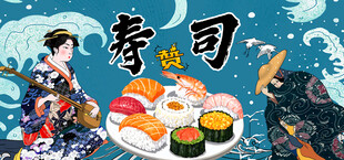 工装日式寿司背景墙