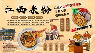 江西米粉背景墙