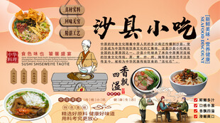 沙县小吃背景墙