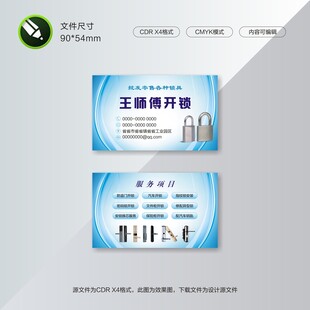 开锁名片