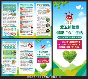 2025爱国卫生月三折页