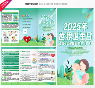 世界卫生日三折页