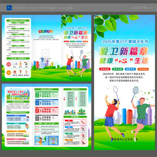 爱国卫生月三折页